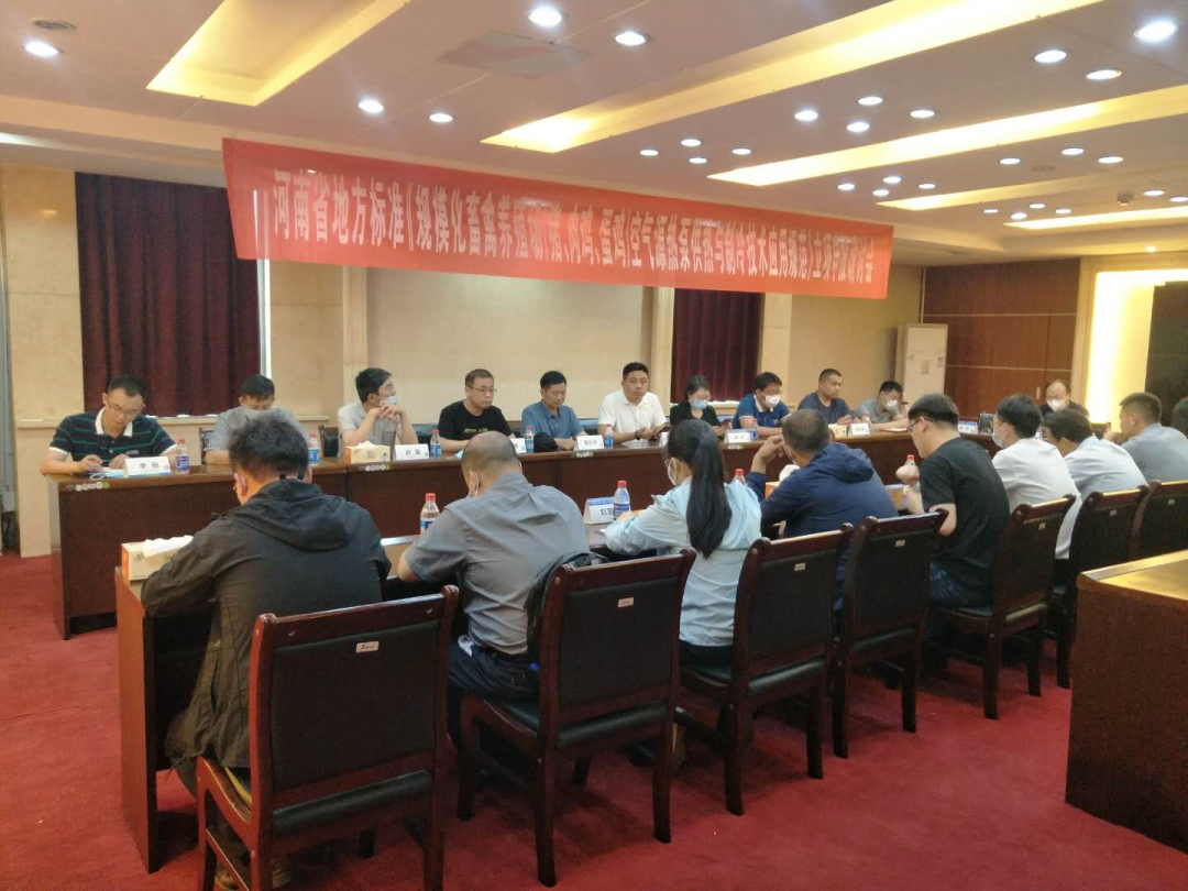 河南省地方標(biāo)準(zhǔn)《規(guī)?；笄蒺B(yǎng)殖場（豬、肉雞、蛋雞）空氣源熱泵供熱與制冷技術(shù)應(yīng)用規(guī)范》