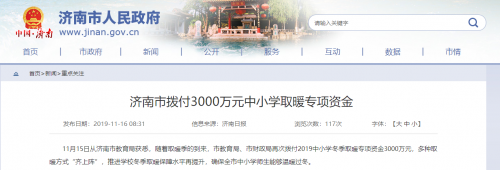 山東濟(jì)南市中小學(xué)獲3000萬清潔取暖資金，空氣能熱泵大有可為